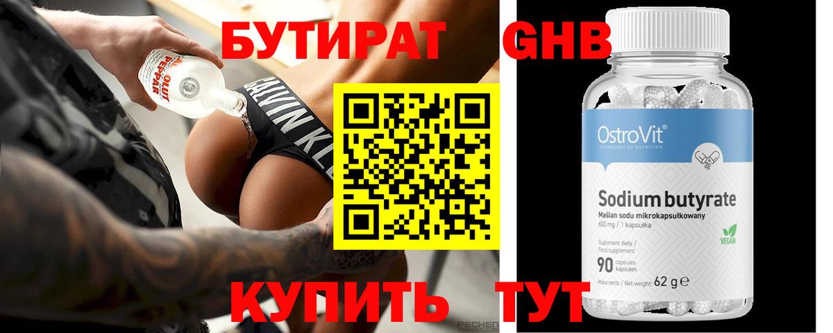 Бутират  БУТИРАТ жидкий экстази  Вход с VPN  Долгопрудный 