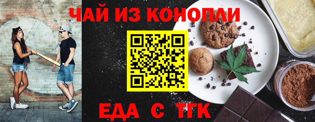 Долгопрудный  Печенье с ТГК конопля  Вход с VPN 