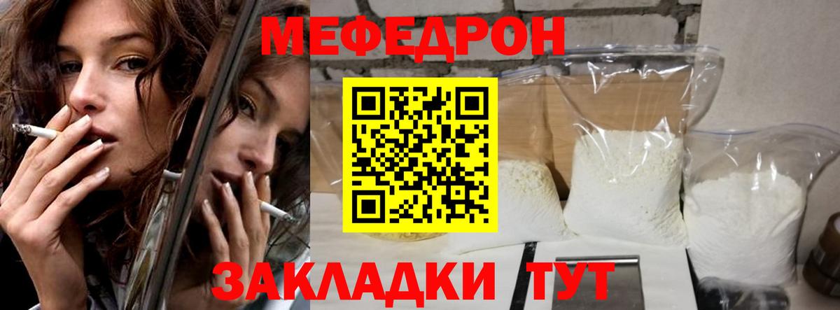 Долгопрудный  МЯУ-МЯУ кристаллы  Вход с VPN  Мефедрон мяу мяу 