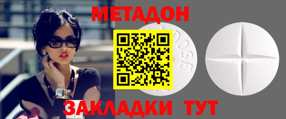 Метадон кристалл  Метадон VHQ  Вход с VPN  Долгопрудный 